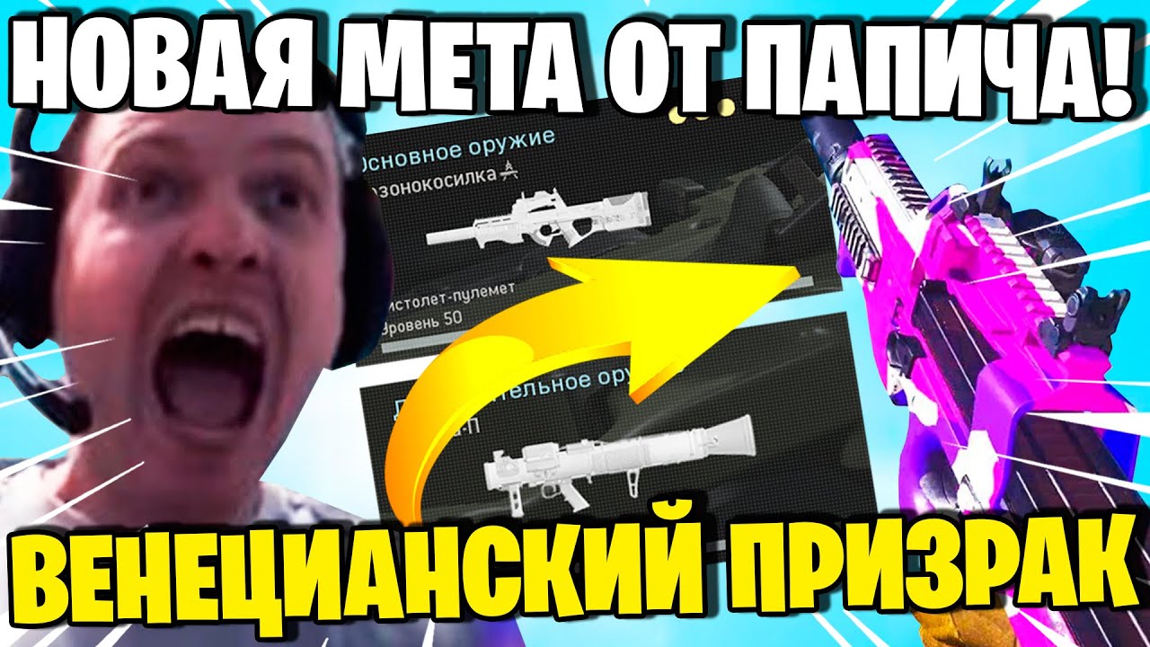 ПАПИЧ ВЕЛИЧАЙШИЙ В МИРЕ ИГРОК В WARZONE(НЕТ)