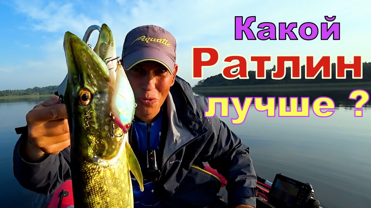 Испытание РАТЛИНОВ. Какой ратлин лучше ?