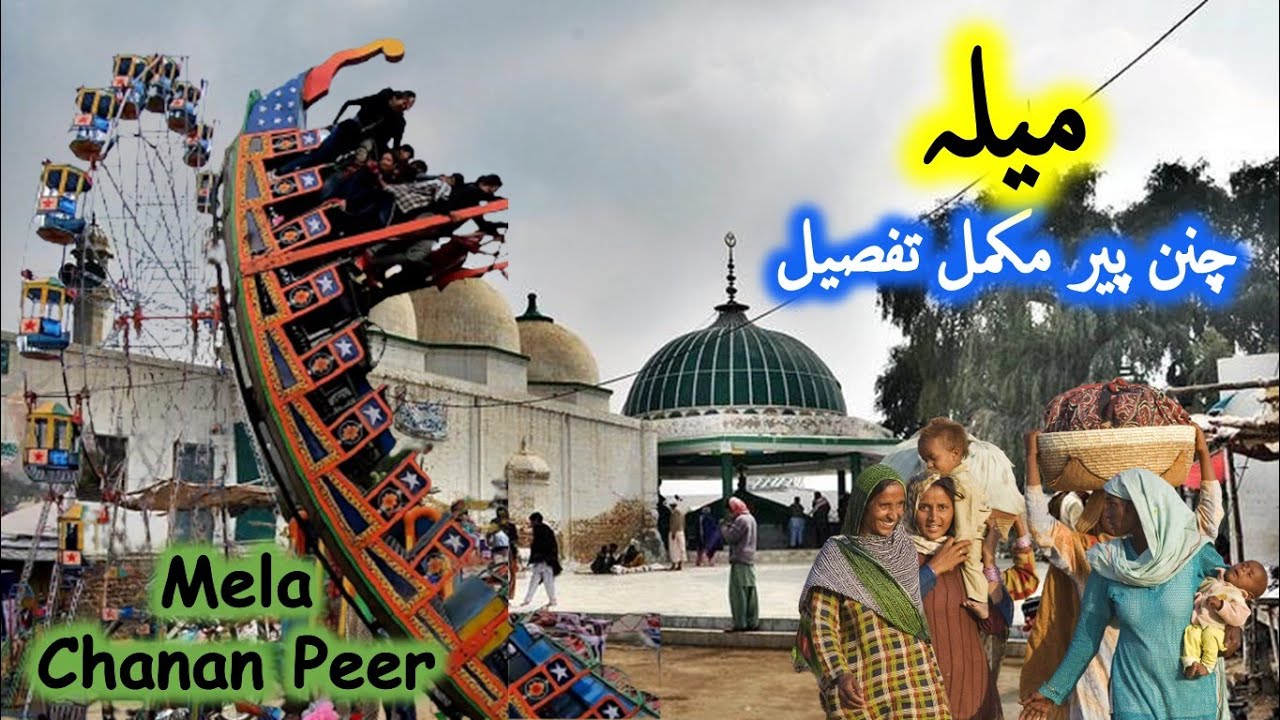 Chanan Peer Mela | Cholistan Rohi Bahawalpur Main 7 Hafton Tak Manaye Jane Wala | چنن پیرمیلہ  |