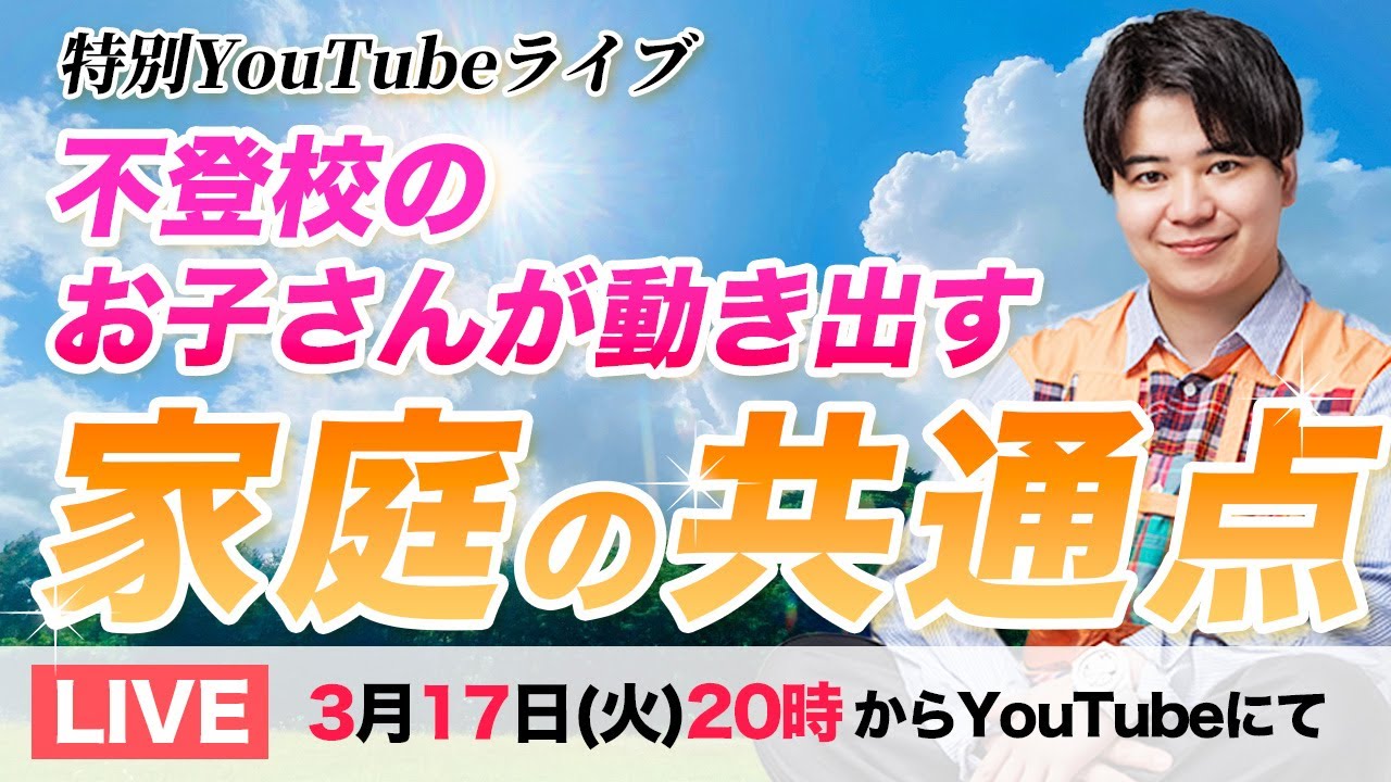 Прямая трансляция на YouTube поможет решить проблему отказа от посещения школы.