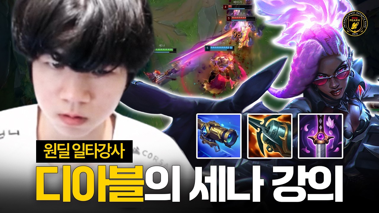 디아블의 세나 최신 템트리 대공개 🔥 | 전장의 사냥개 세나 리뷰 & 강의