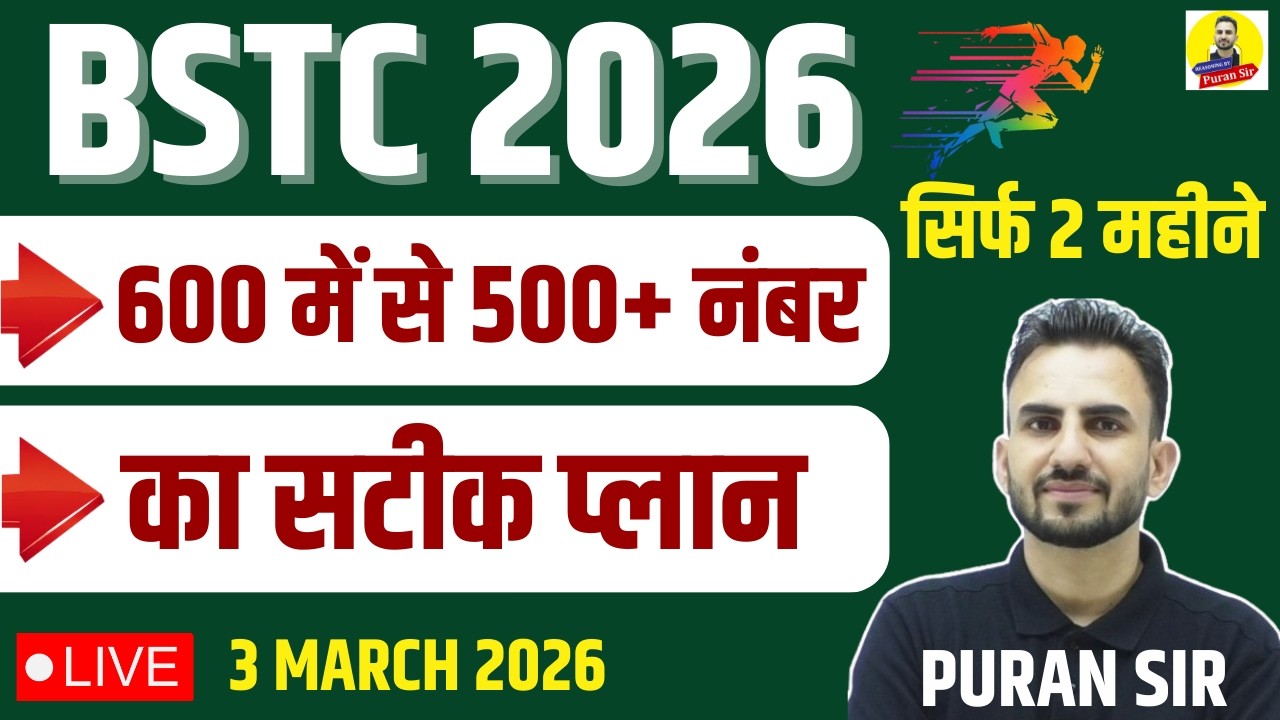 BSTC 2026 l 600 में से 500+ नंबर का सटीक प्लान सिर्फ 2 महीने l #reasoningbypuransir #bstcexamdate