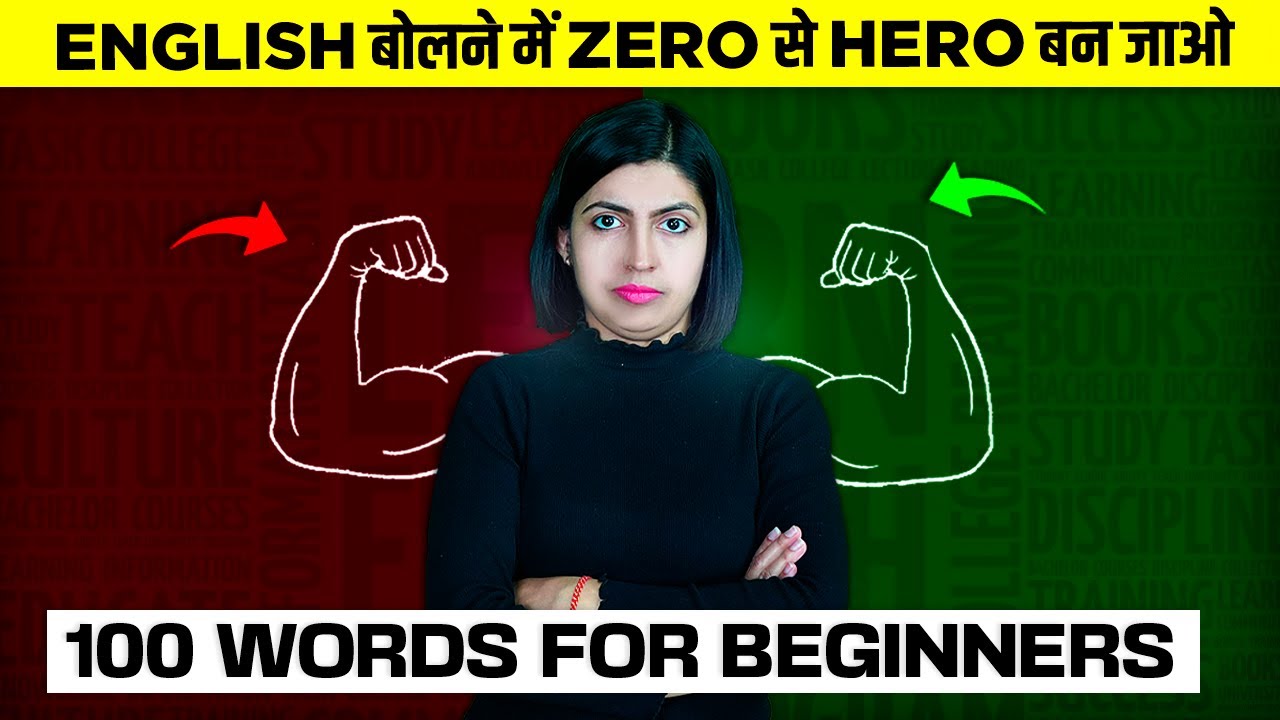 अंग्रेजी बोलने की शुरआत करें, 100 Basic English Words & Sentences, Kanchan Spoken English Connection