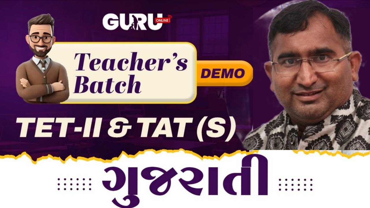 Demo 6 | ગુજરાતી  | Teachers Batch | TET II & TAT (S) | 6:30 pm #guruonlineedu #guruonline