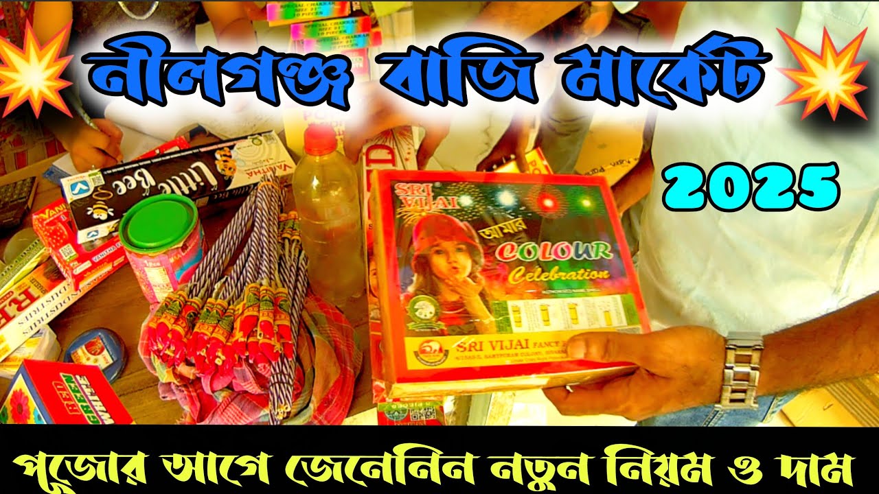 Nilganj Bazi Market 2025 | cheapest wholesale Fireworks Market Kolkata | #narayanpur
