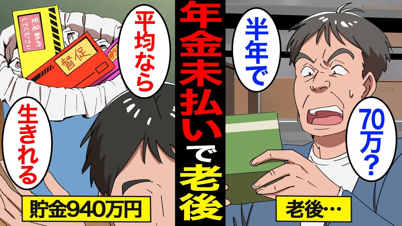 【漫画】年金ゼロが平均貯金額で老後を過ごすとどうなるのか？独身の平均貯金額980万円…年金未払いの代償…【スミカのミカタ】