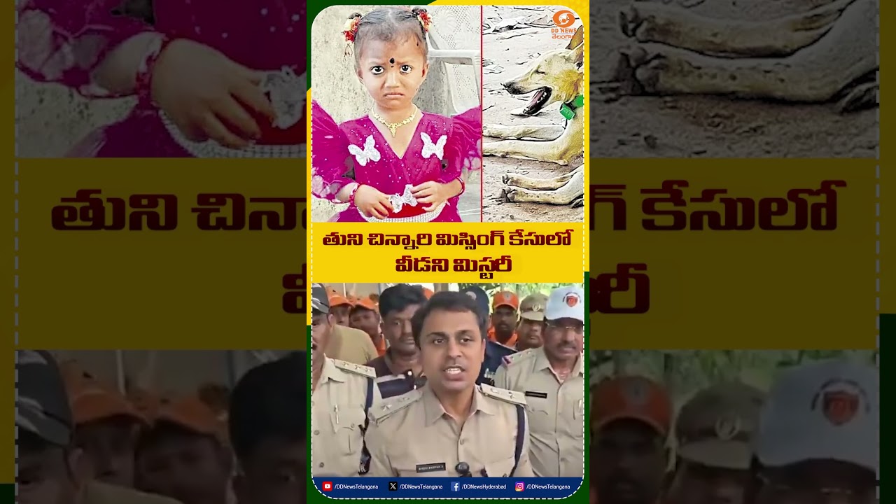 Tuni Missing Case: Mystery Deepens Over 2-Year-Old Gnaneswari Disappearance In Forest