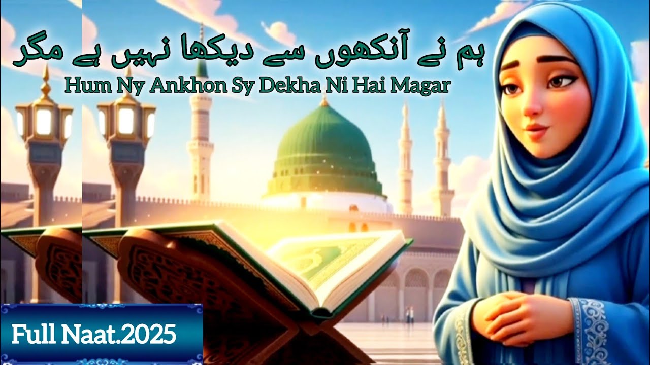 🌟Hum Ny Ankhon Sy Dekha Nahi Hai Magar Slowed+Reverb | @TinyDuaBakarTV | Female Heart Touching Voice