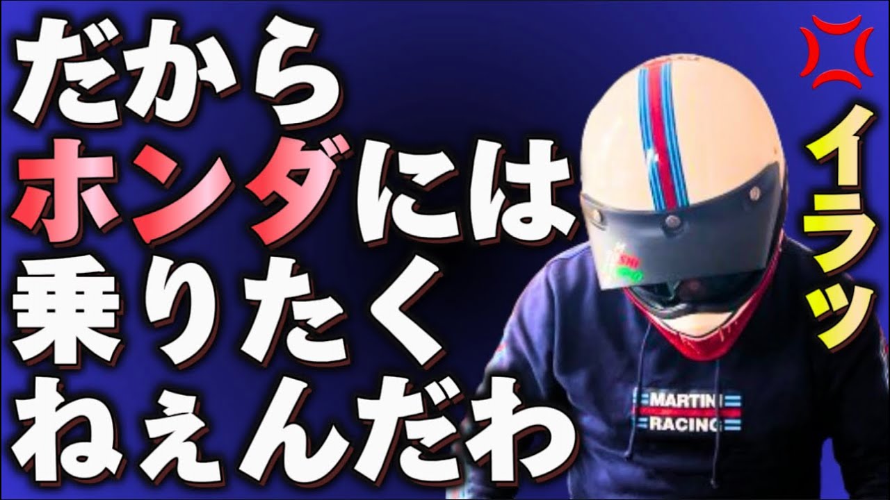 ホンダのバイクにだけは乗りたくない！その理由をお話しします。​⁠