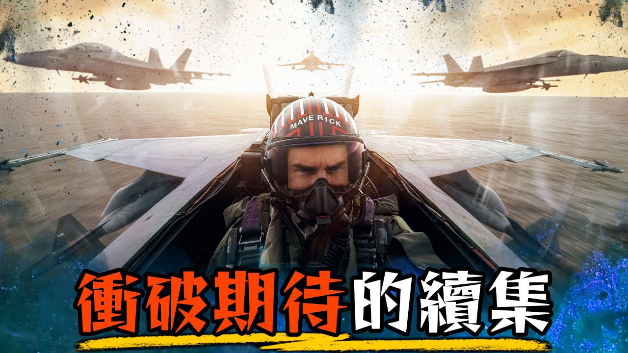 捍衛戰士:獨行俠- 早就沒人這樣拍動作片了 煞費苦心的頂尖作品 | 壯志凌雲 |超粒方