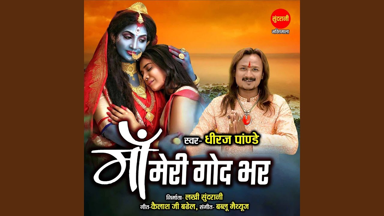 Maa Meri God Bhar