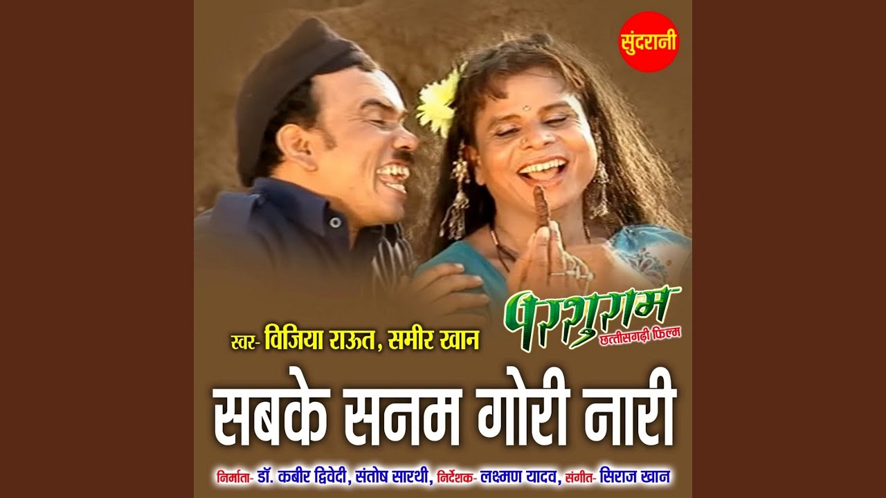 Sabke Sanam Gori Nari