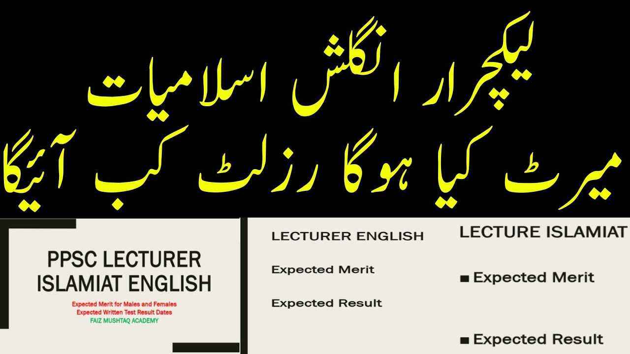 PPSC Lecturer Islamiat English Expected Merit Result Dates|PPSC Lecturer Update #faizmushtaqacademy