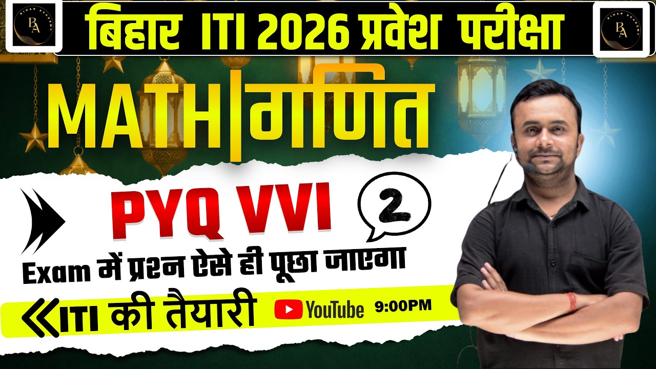 Bihar ITI Entrance 2026 | Math PYQ |100% Sure Questions | iti PYQ Class | iti 2026 exam form #2
