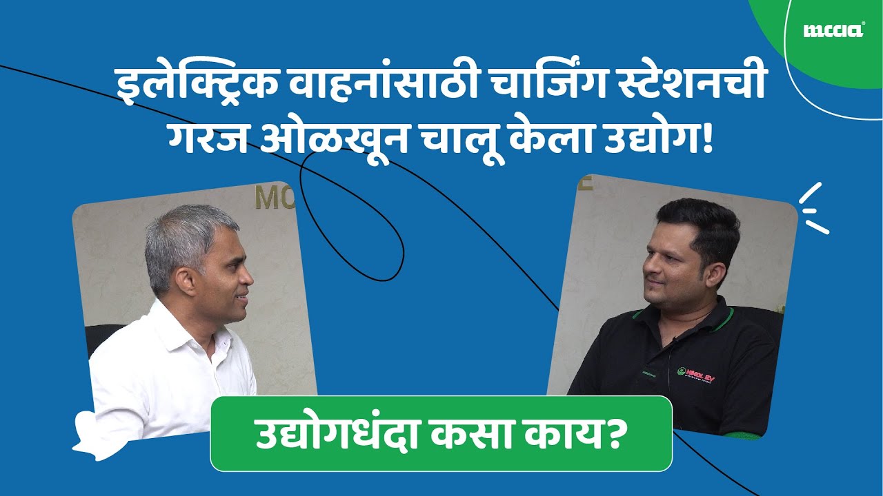 उद्योगधंदा कसा काय? | Episode 28 - Nikol EV