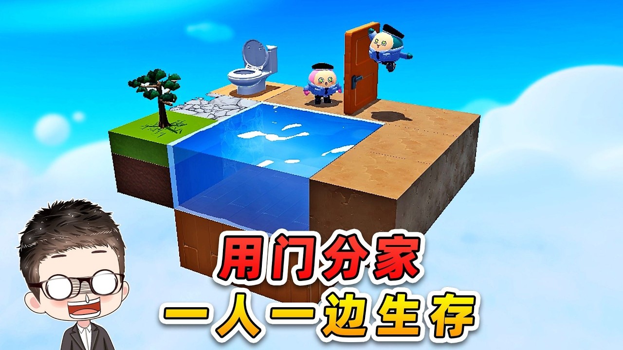 蛋仔派對：用門分家？一頭是我，另一頭是秀兒！ #蛋仔高玩小課堂