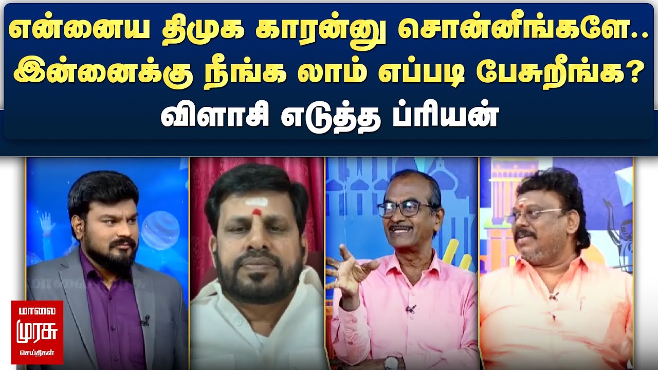 என்னைய திமுக காரன்னு சொன்னீங்களே.. - விளாசி எடுத்த ப்ரியன் | Netrikann