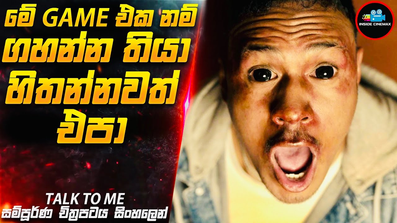 මේක නම් මාරක Game එකක්😱|Talk to Me Movie in Sinhala | Inside Cinemax