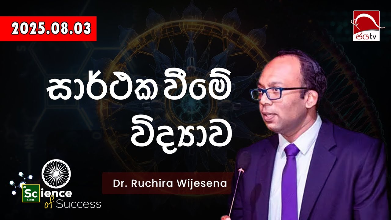 Science of Success with Ruchira wijesena | Episode 03