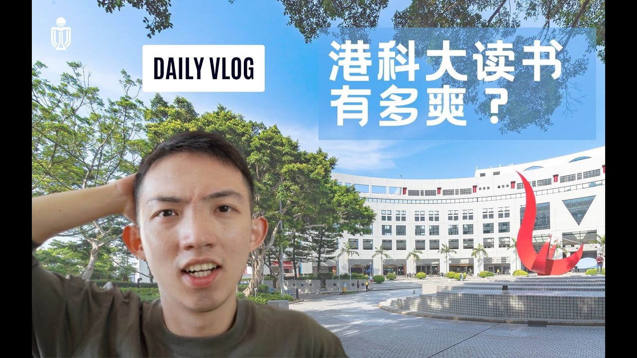 香港读研日常｜硕士生活｜HKUST图书馆学习 ｜A Day in My Life as a HK Master Student