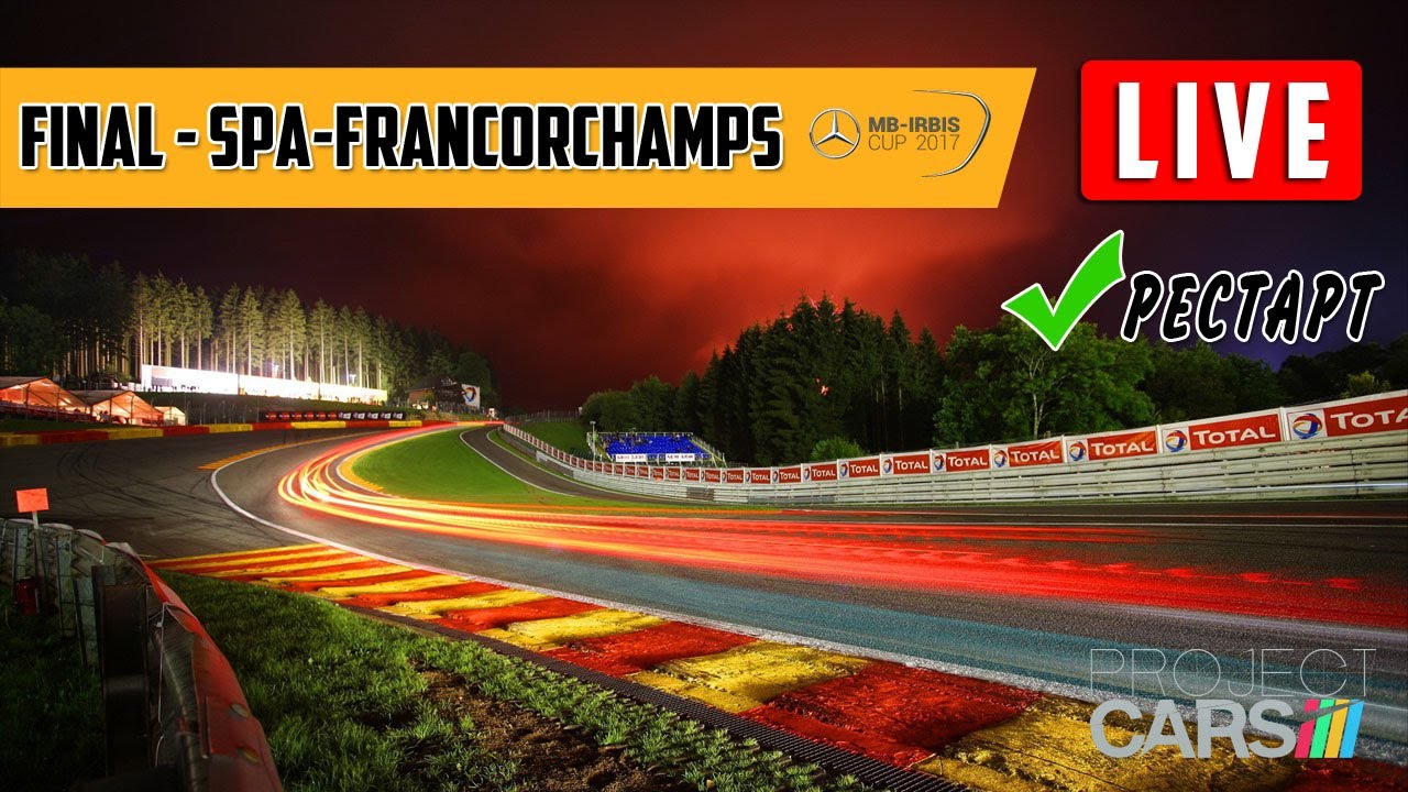🔴 Project CARS. MB-Irbis Cup 2017. Final @ Spa-Francorchamps (РЕСТАРТ) - LIVE