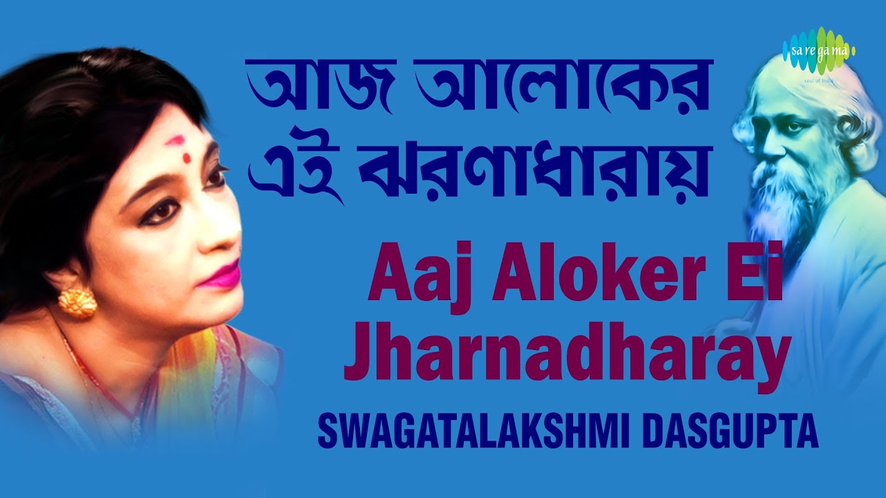 Aaj Aloker Ei Jharnadharay | আজ আলোকের এই ঝরনাধারায় | Swagatalakshmi Dasgupta | Rabindranath Tagore