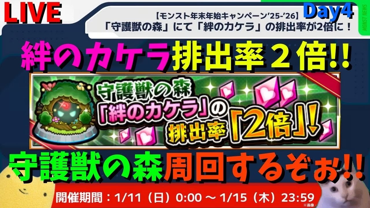 【モンスト】「絆のカケラ」排出率2倍!!守護獣の森をもりもり周回するぞぉ!!【Day4】ふもものライブ配信