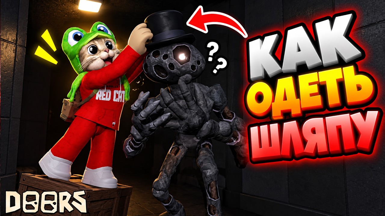 КРИК В ШЛЯПЕ на Stairwell в Дорс роблокс | DOORS roblox | Second Wind + Emancipation Customization