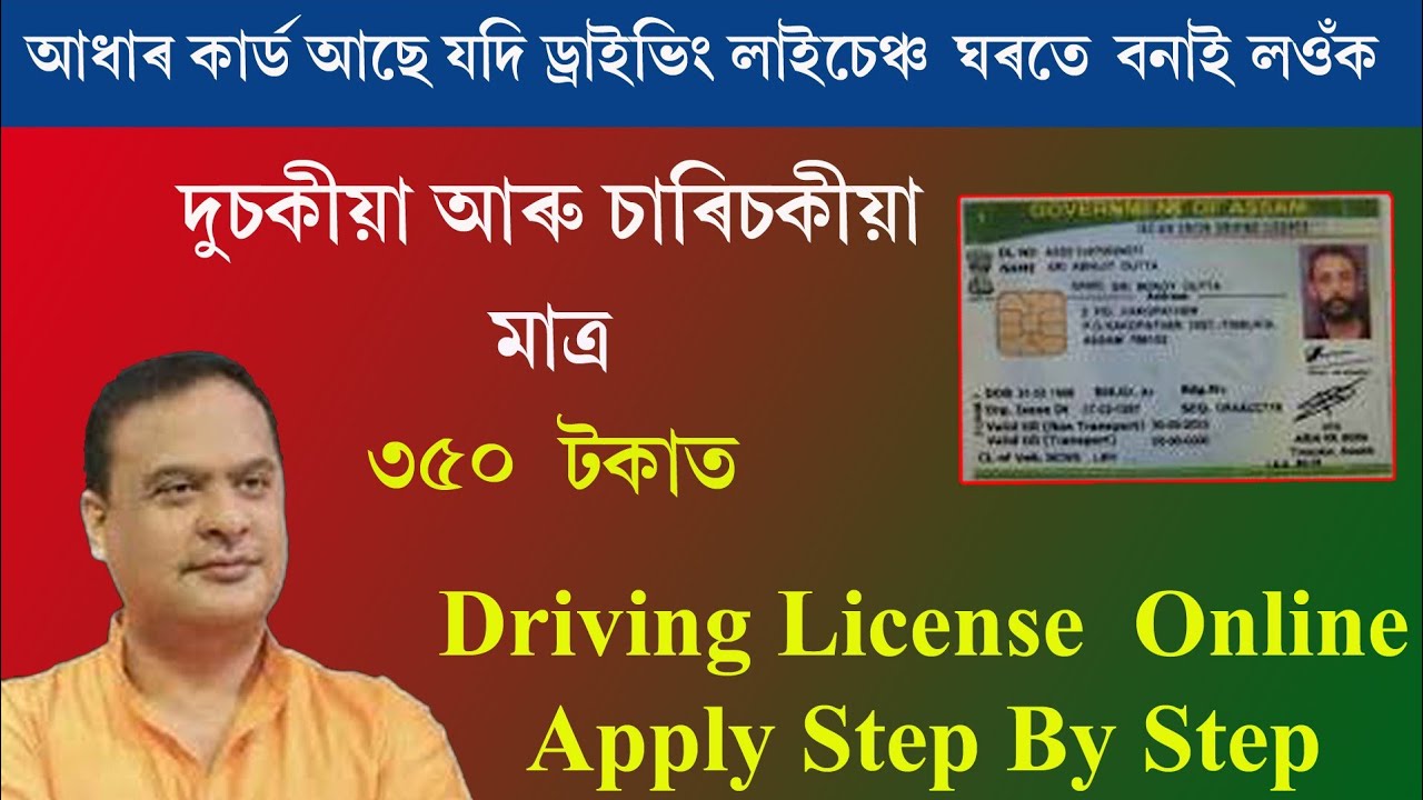 Driving License online apply assam/ How to apply driving license at home/apply  license assam