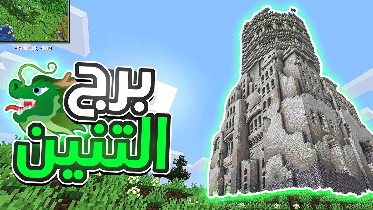 ماين كرافت اسندرا #1 : برج التنين المرعب Minecraft Ascendra