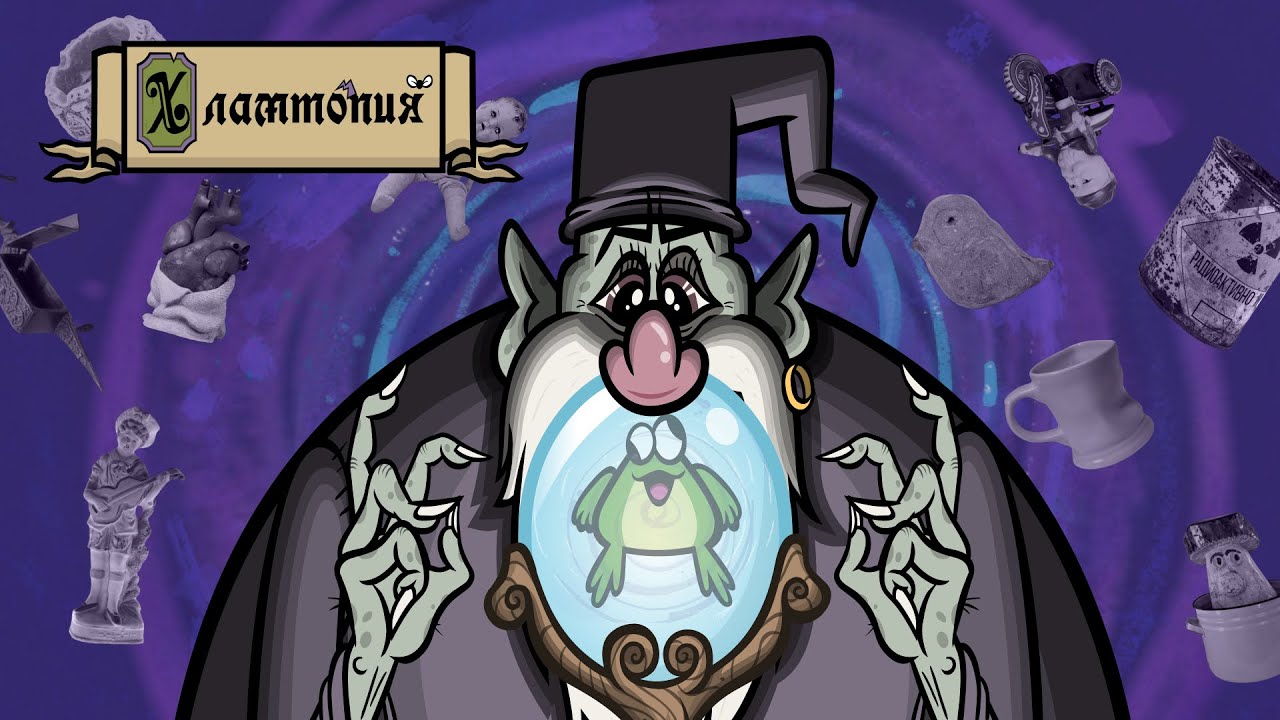 Анонс перевода Хламтопия / Junktopia - The Jackbox Party Pack 9