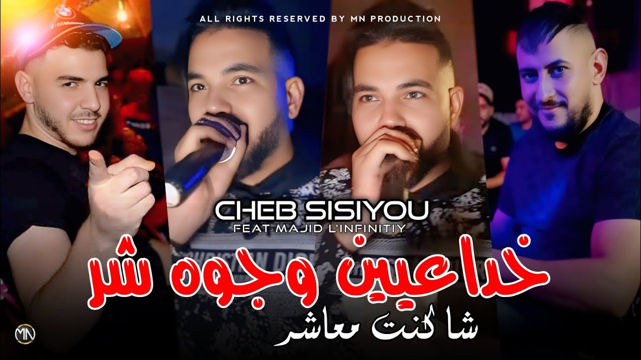 Cheb Sisiyou 2026 – Khada3in Wjouh Char | شاكنت معاشر | Avec Majid L'infinitiy