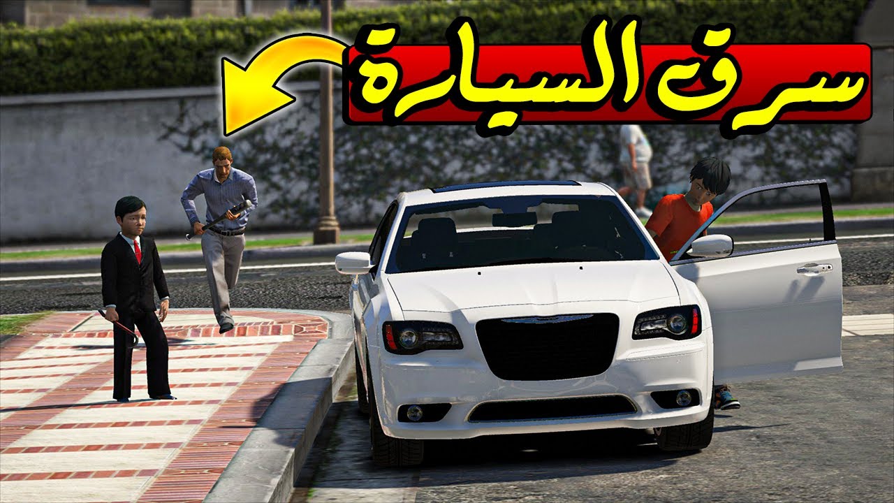 فهيد وحسين #3 - فهيد جـاب العيد في سيـارة الاستـاذ فهمي ( ياوليهم ) !!