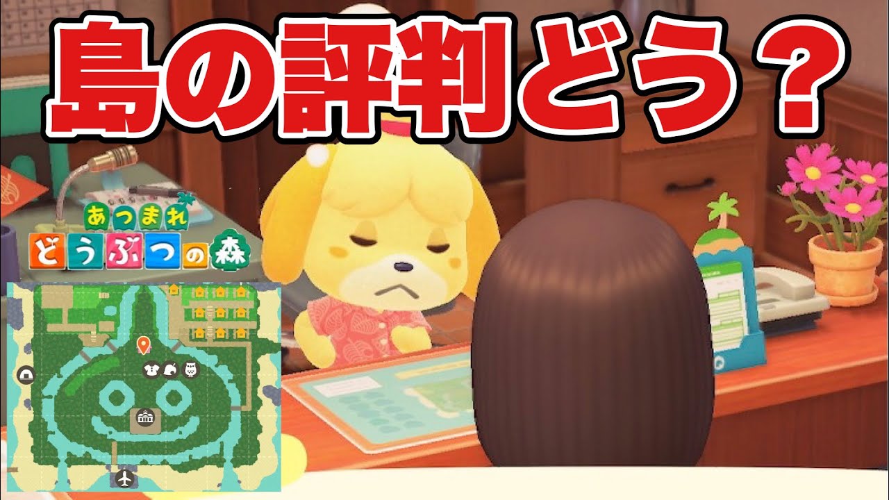 【あつ森】今っさら島の評判聞いてみた【あつまれどうぶつの森】