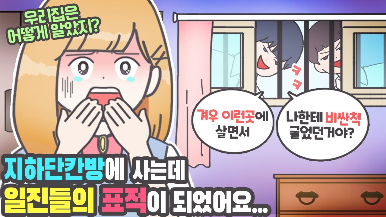 [사이다툰] 힘없는 내가 참교육을 할 수 있었던 이유! [마나툰]
