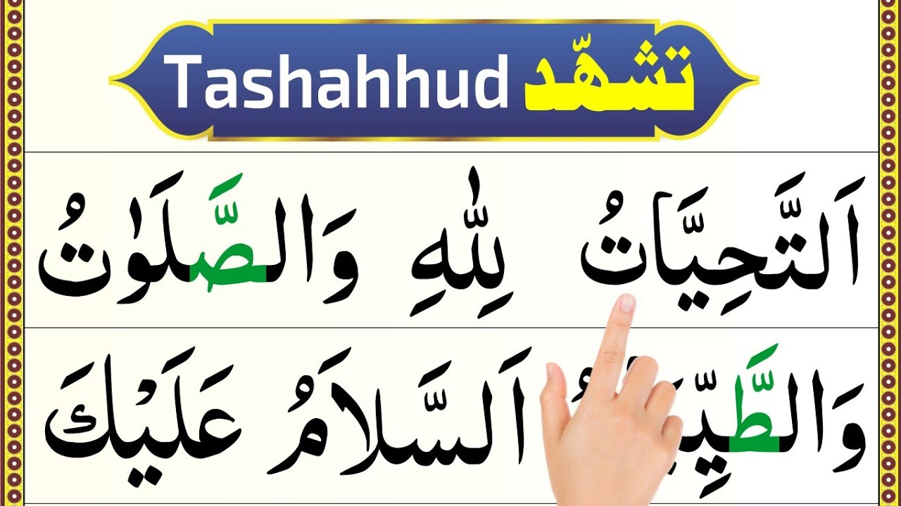 Learn Tashahhud word by word | attahiyat lillahi wa salawatu | Attahiyat for Salah 