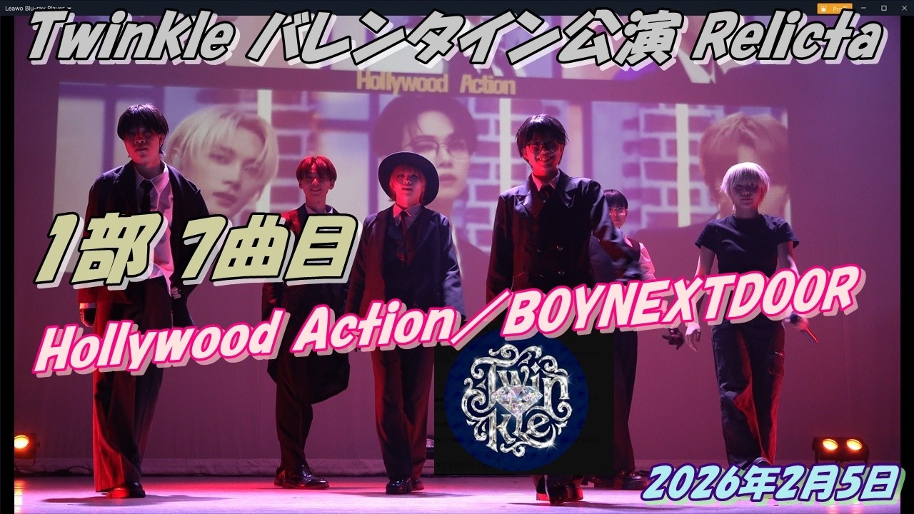 早稲田大学Twinkle バレンタイン公演 Relicta1部7曲目Hollywood Action／BOYNEXTDOOR