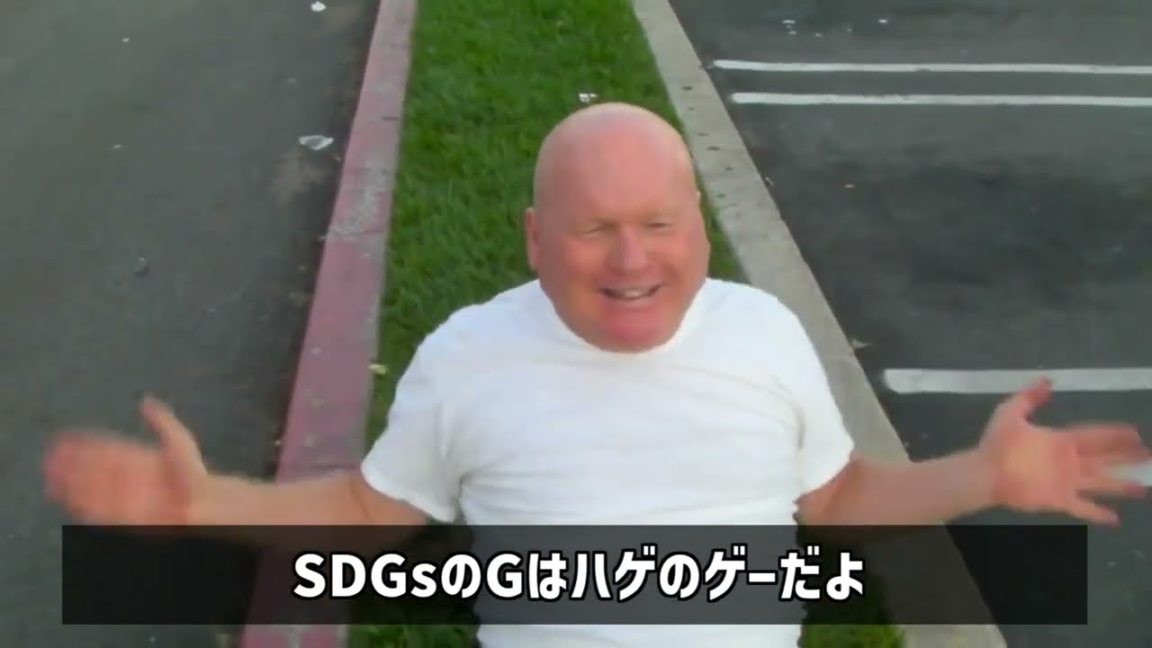 地球一朗らかなハゲ