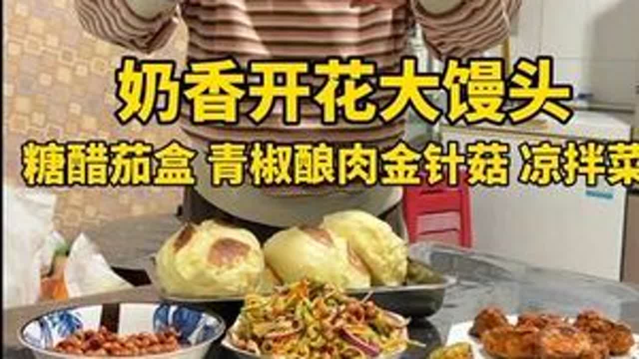 看看河北农村95年媳妇今天晚上给爷孙三代做的啥饭菜#馒头 #开花馒头 #抖音美食推荐官 #家常饭菜 #新农人计划2026 @DOU+上热门 @DOU+小助手 @抖音小助手