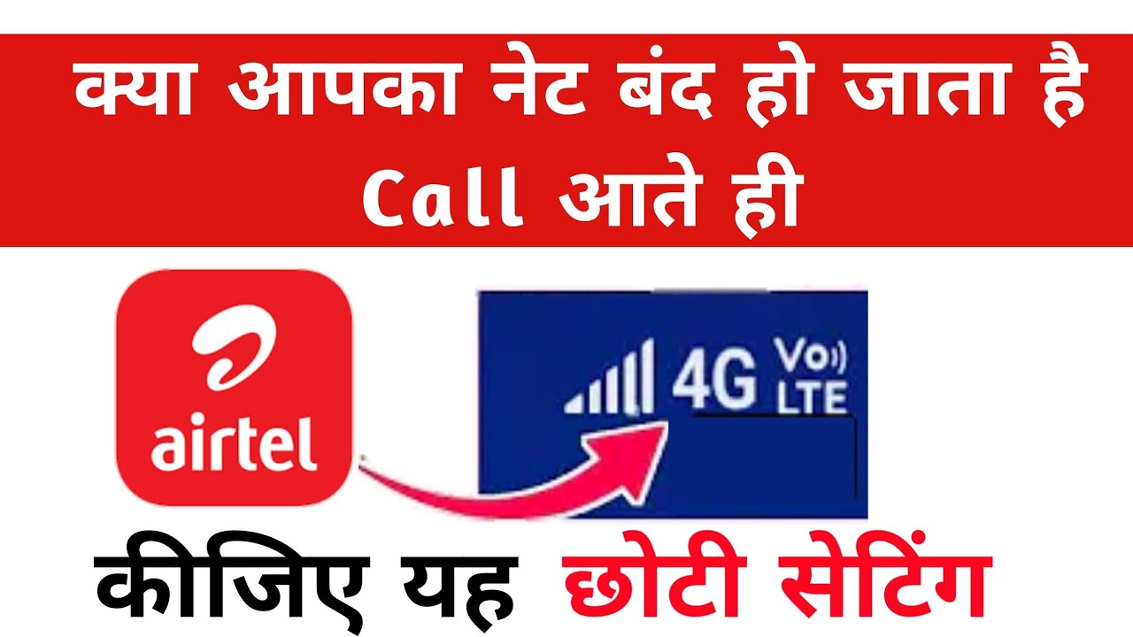 During call internet not working Airtel || Internet off during call Airtel