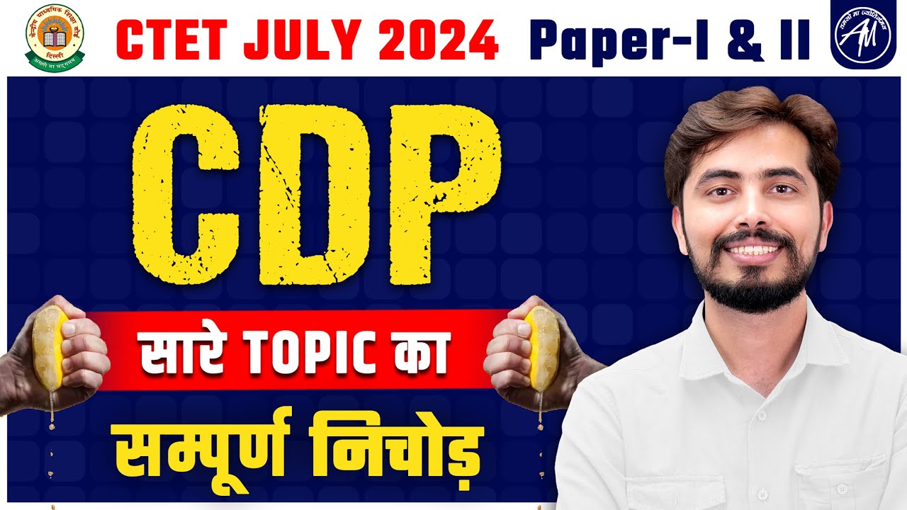 CTET JULY 2024 : CDP का सम्पूर्ण निचोड़ PAPER 1 & 2 by Rohit Vaidwan Sir