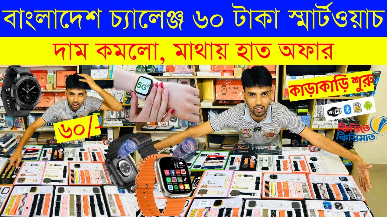 Smart Watch Price In Bangladesh 2024🔥Apple Smartwatch Price In Bangladesh 2024 😱Ultra Smart Watch