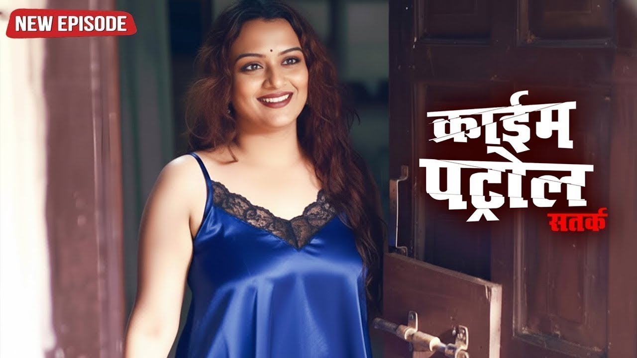 शादीशुदा भाभी का प्यार | Crime Patrol Satark 2026 | New Full Episode 2026 | New Crime Patrol 2026