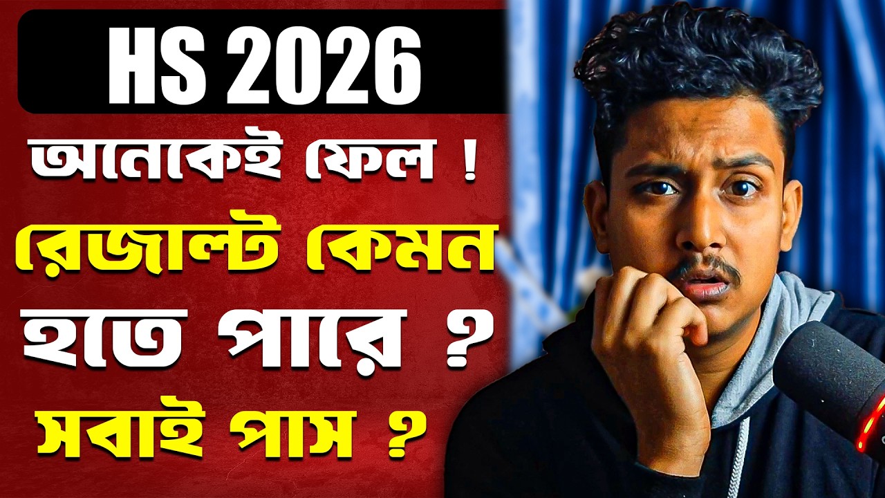 HS Result 2026 Big Update😱 সবাই Pass/Fail ✅ || WBCHSE RESULT 2026