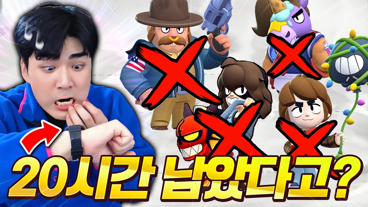남은 시간은 20시간! 그런데 아직도 스킨이 하나도 없다고? 뽑기 확률이 좀 이상한데요..? (브롤)