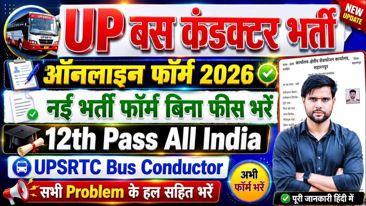 UPSRTC Bus Conductor Online Form 2026 Kaise Bhare | UPSRTC Conductor Bharti 2026 Form Kaise Bhare