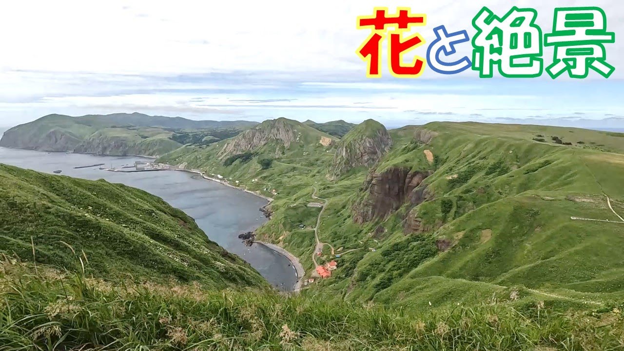 【桃岩展望台コース】最北の島で感動のトレッキング