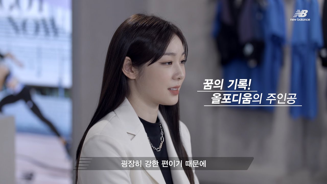 [뉴발란스] 지금 시작해, 너답게(#NBlike_U) with YUNA KIM