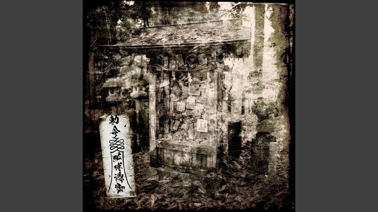漆…水芭蕉 (feat. DazzlingBAD)