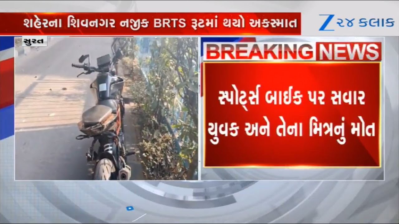 Gujarat: Two youths driving sports bike rashly, dead in accident near Shivnagar BRTS stop in Surat